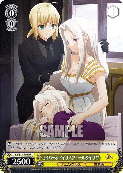 セイバー＆アイリスフィール＆イリヤ