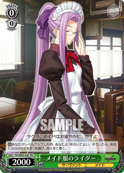 メイド服のライダー