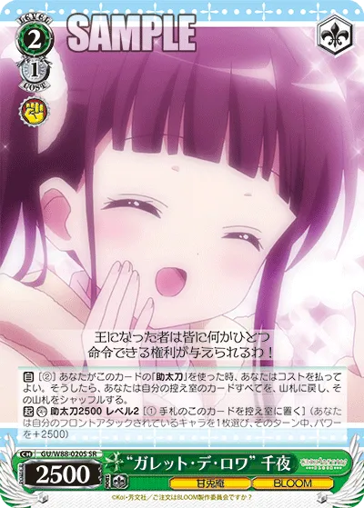 “ガレット・デ・ロワ” 千夜