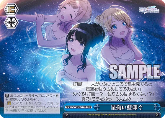 星掬い藍仰ぐ