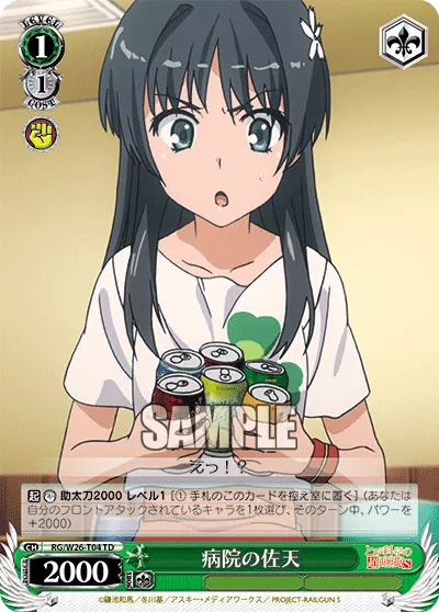 病院の佐天