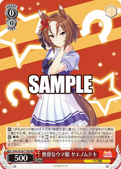 無骨なウマ娘 ヤエノムテキ