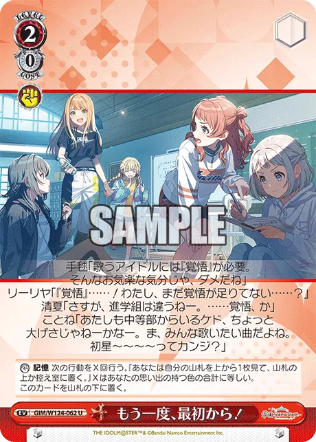 もう一度、最初から！