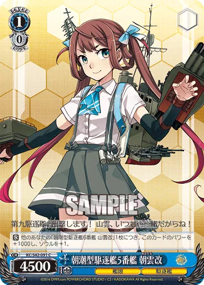 朝潮型駆逐艦5番艦 朝雲改
