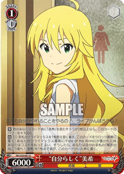 “自分らしく”美希