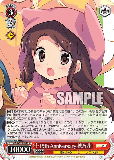 15th Anniversary 穂乃花
