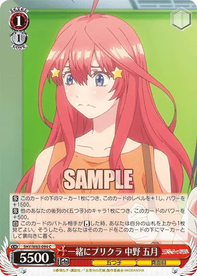一緒にプリクラ 中野 五月