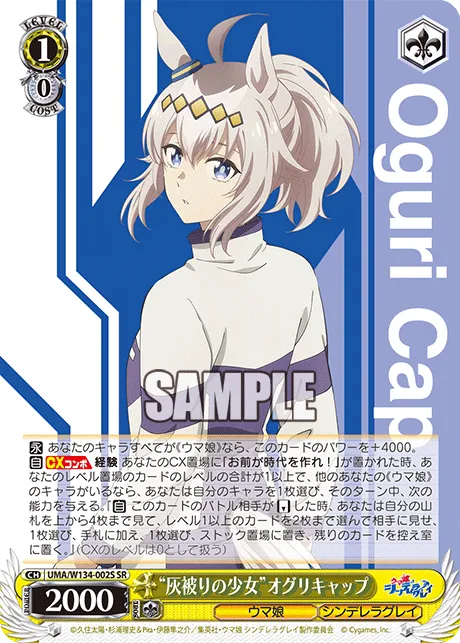 “灰被りの少女”オグリキャップ