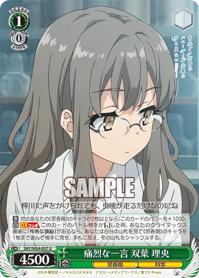 痛烈な一言 双葉 理央
