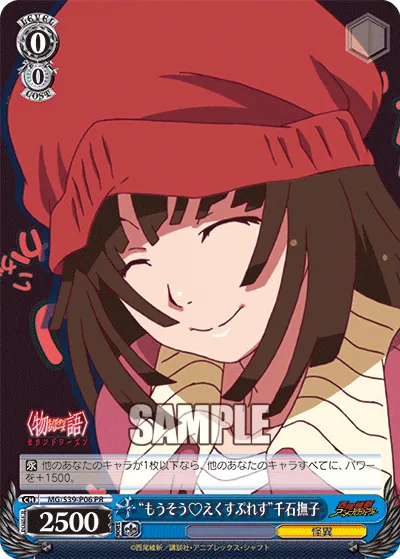 “もうそう♥えくすぷれす”千石撫子