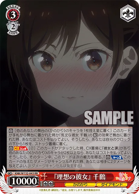 『理想の彼女』 千鶴