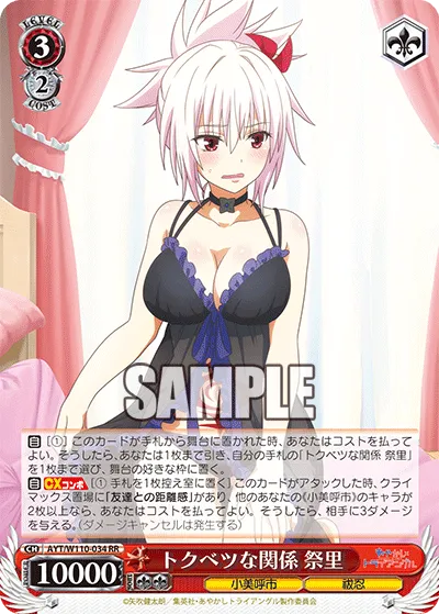 トクベツな関係 祭里