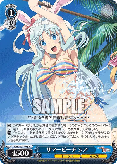 サマービーチ シア
