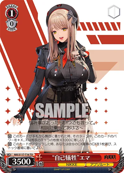 “自己犠牲”エマ