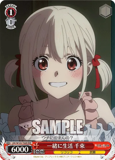 一緒に生活 千束