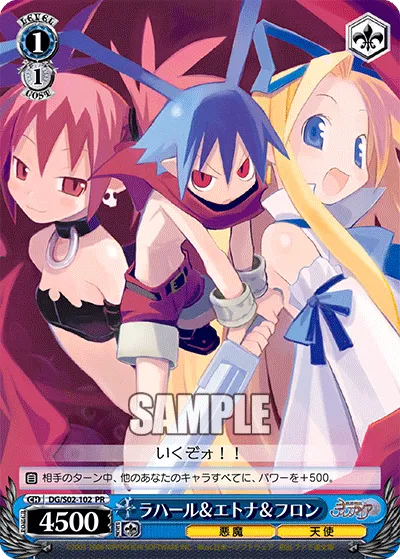 ラハール＆エトナ＆フロン