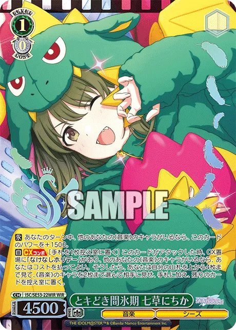 とキどき間氷期 七草にちか