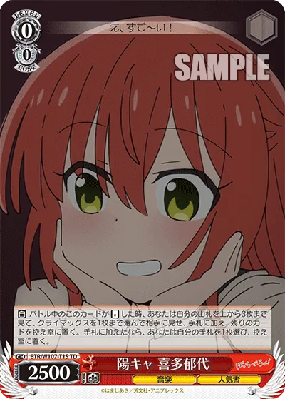 陽キャ 喜多郁代