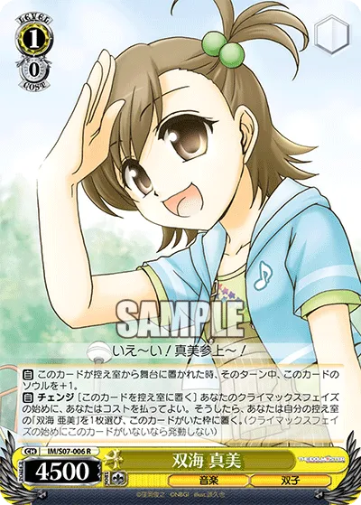 双海 真美