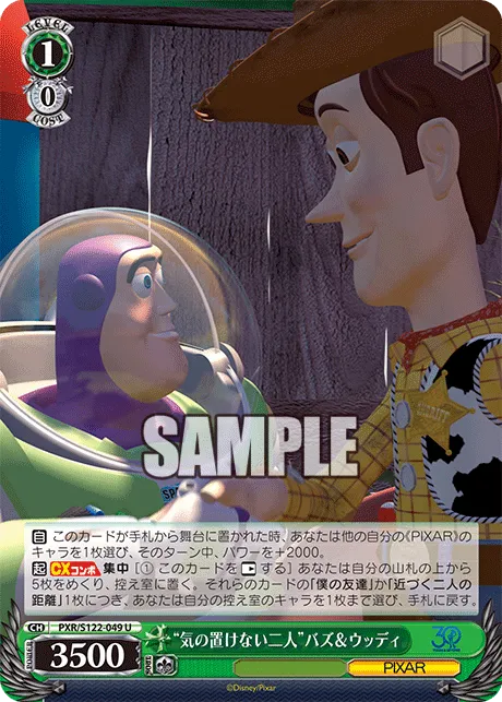 “気の置けない二人”バズ＆ウッディ