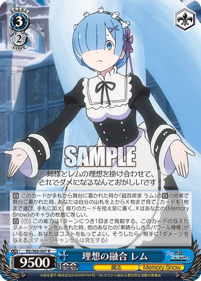 理想の融合 レム