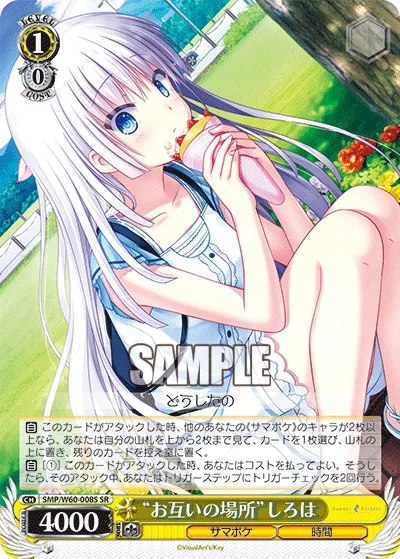 “お互いの場所”しろは