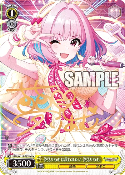 夢見りあむは救われたい 夢見りあむ