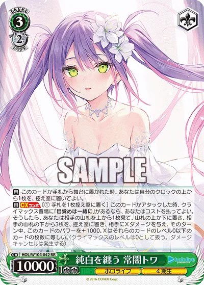 純白を纏う 常闇トワ