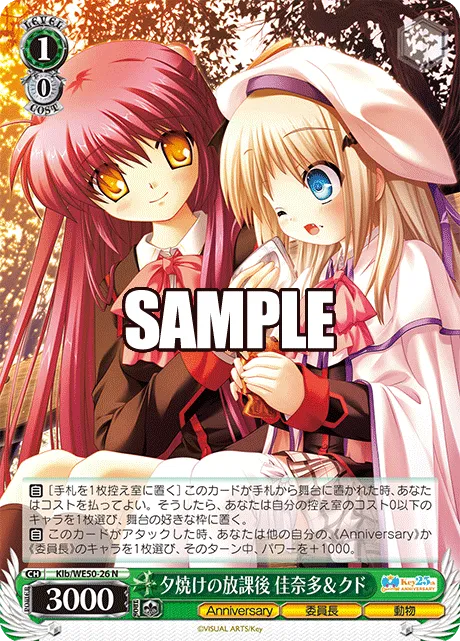 夕焼けの放課後 佳奈多＆クド