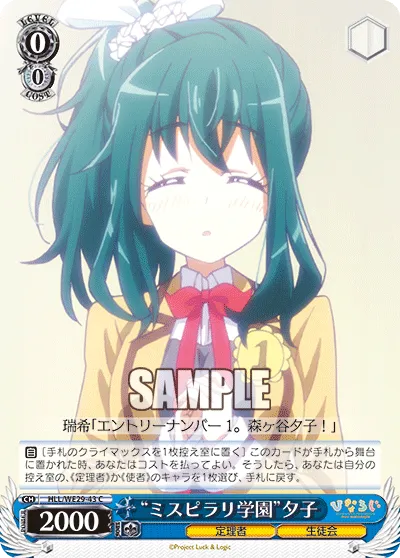 “ミスピラリ学園”夕子