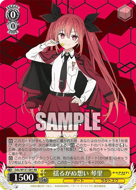 揺るがぬ想い 琴里