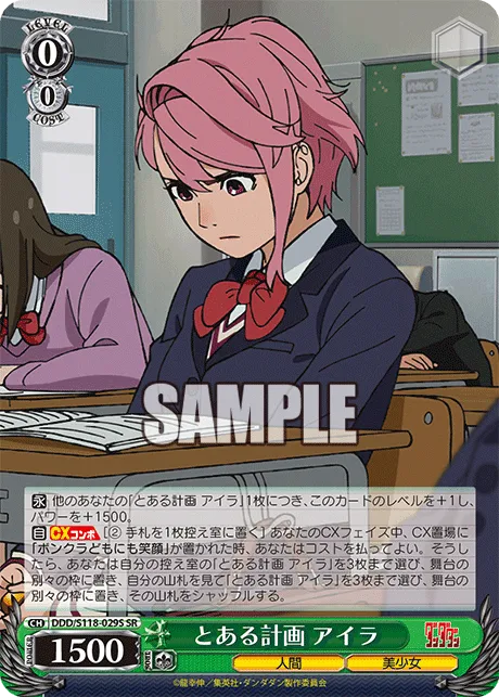 とある計画 アイラ