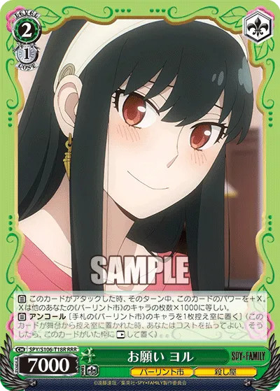 お願い ヨル