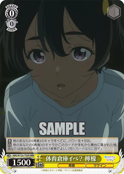 体育倉庫イベ？ 檸檬