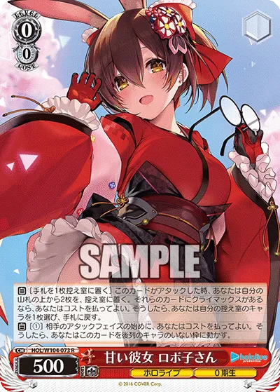 甘い彼女 ロボ子さん