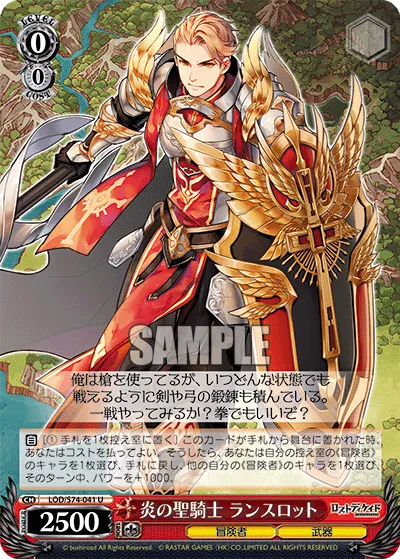 炎の聖騎士 ランスロット