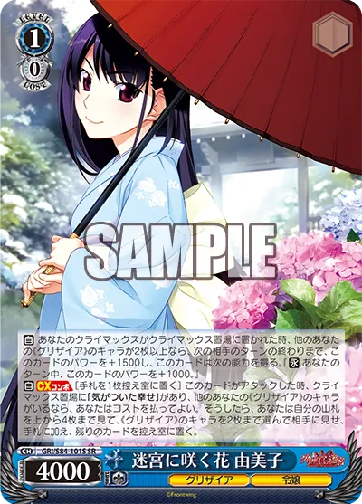 迷宮に咲く花 由美子