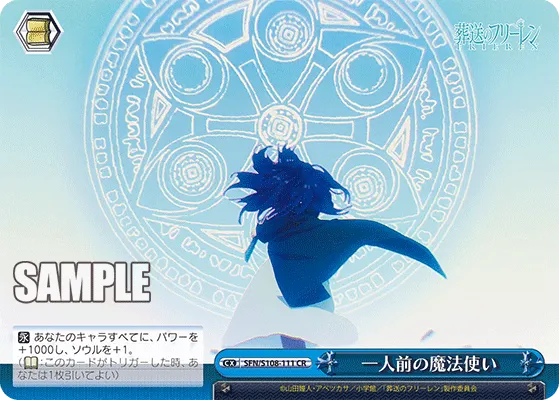 一人前の魔法使い