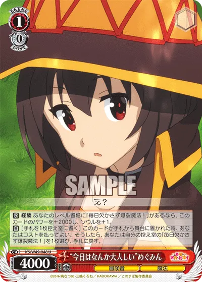 “今日はなんか大人しい”めぐみん