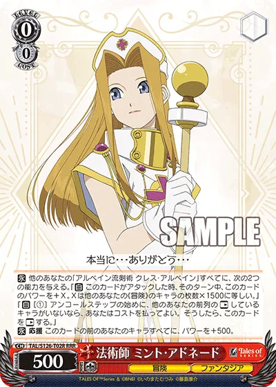法術師 ミント・アドネード