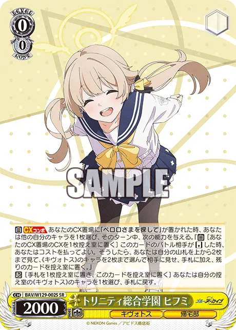 トリニティ総合学園 ヒフミ
