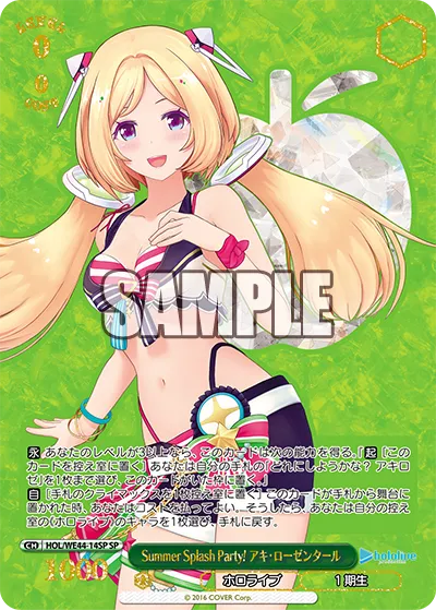 Summer Splash Party! アキ・ローゼンタール