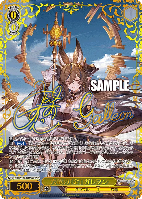 六竜の『金』 ガレヲン