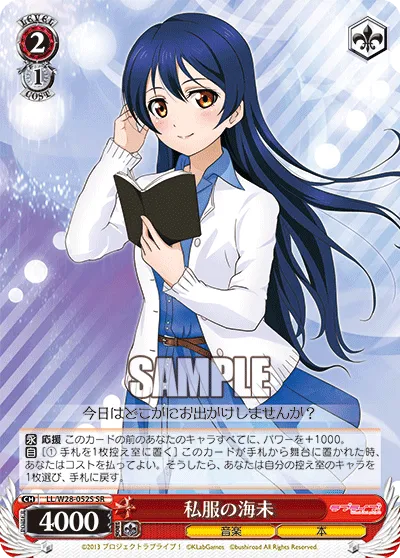 私服の海未