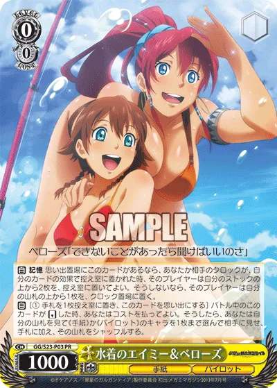 水着のエイミー&ベローズ