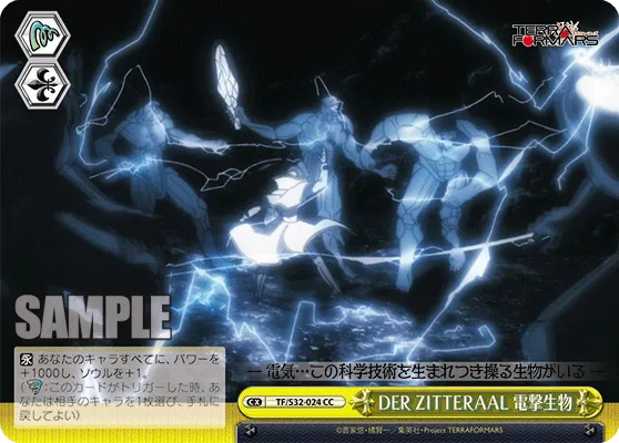 DER ZITTERAAL 電撃生物