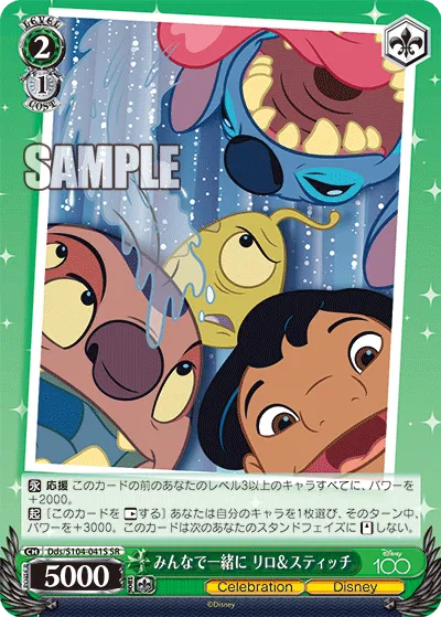 みんなで一緒に リロ＆スティッチ