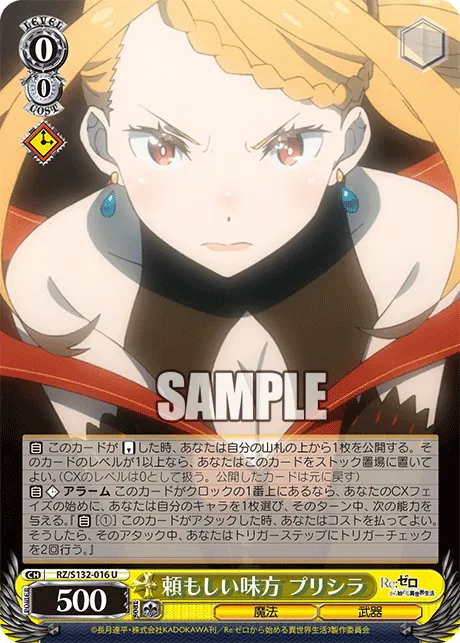 頼もしい味方 プリシラ