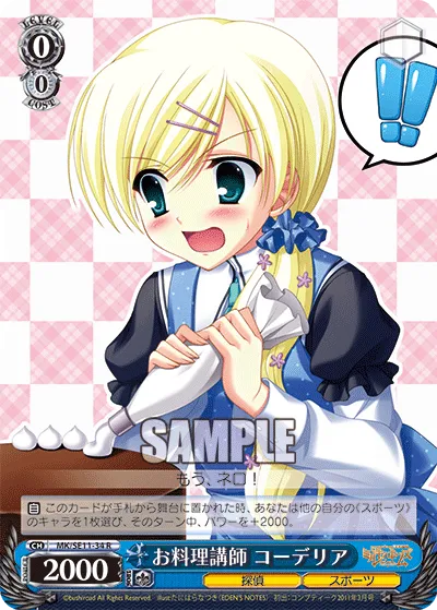 お料理講師 コーデリア
