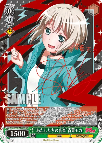 “あたしたちの音楽”青葉モカ